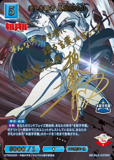 The beautiful conqueror, Satsuki Kiryuin