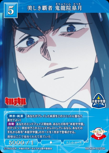 美しき覇者 鬼龍院皐月