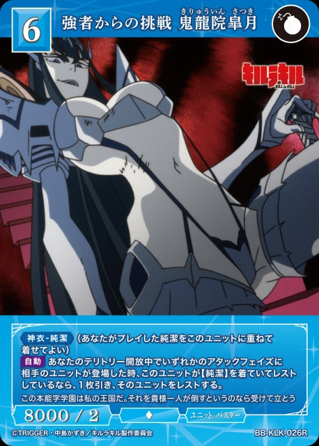 A challenge from a powerful opponent: Satsuki Kiryuin