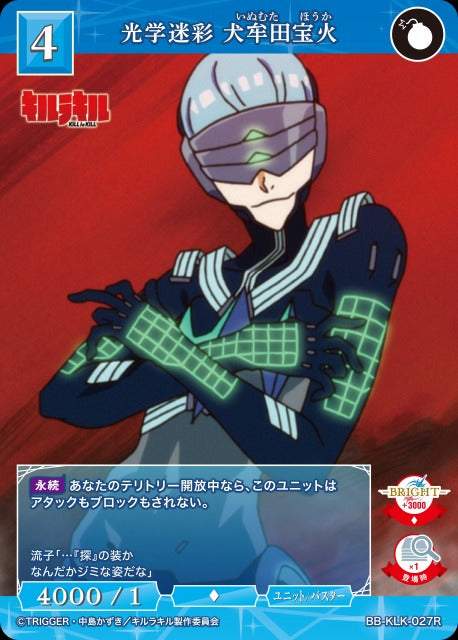 Optical Camouflage - Takaho Inumuta