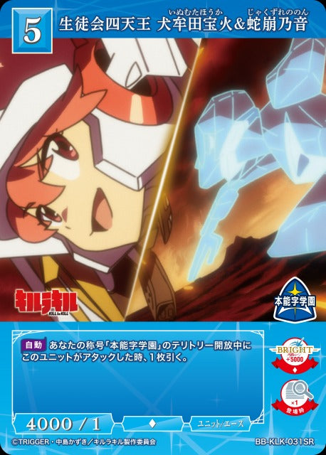 Student Council Four Heavenly Kings: Hōka Inumuta & Nonon Jakuzure