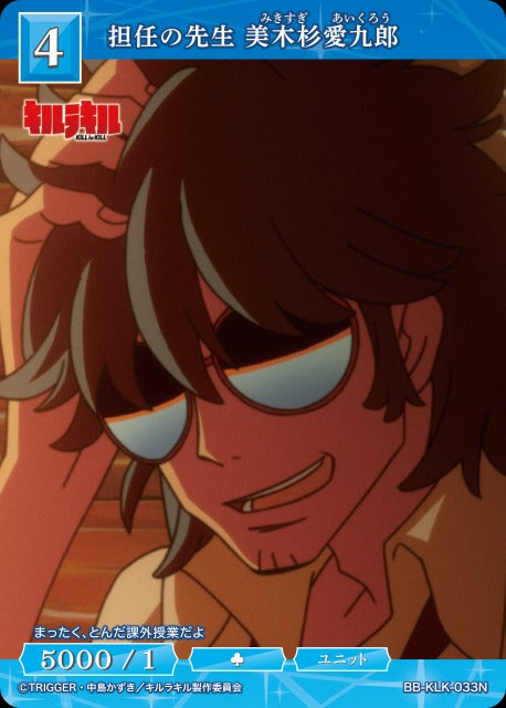 担任の先生 美木杉愛九郎