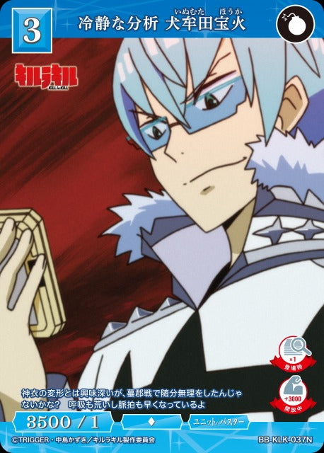 冷静な分析 犬牟田宝火