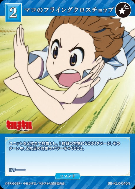 マコのフライングクロスチョップ