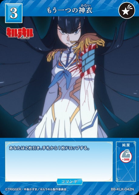 もう一つの神衣