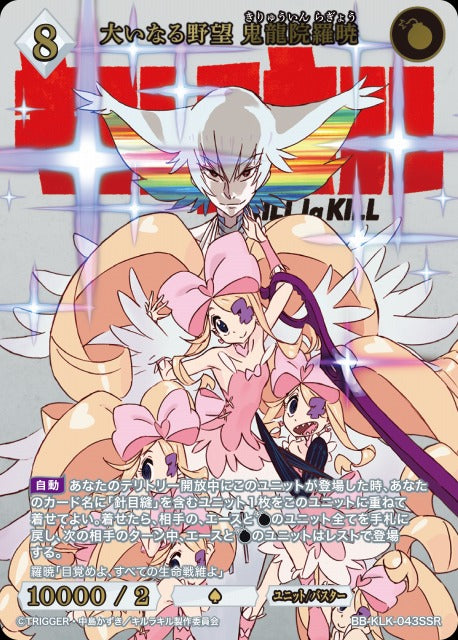 A Great Ambition: Ragyo Kiryuin