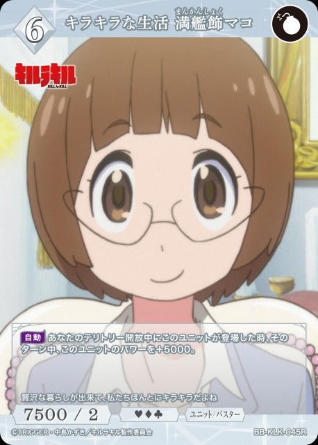 A sparkling life - Mako Mankanshoku