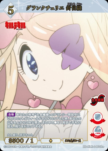 グランクチュリエ 針目縫