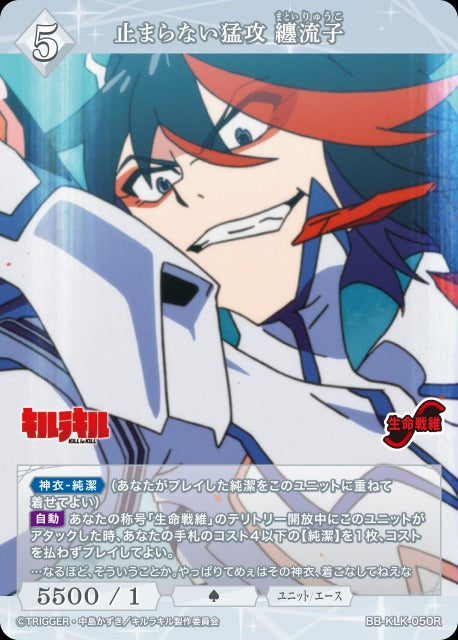 止まらない猛攻 纏流子