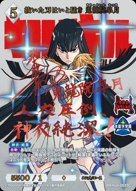 The drawn blade belongs to the fierce Satsuki Kiryuin