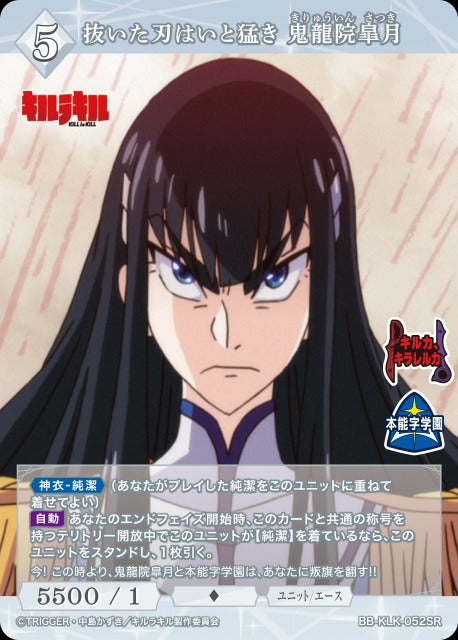 The drawn blade belongs to the fierce Satsuki Kiryuin.