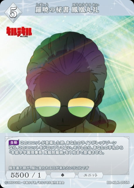 羅暁の秘書 鳳凰丸礼