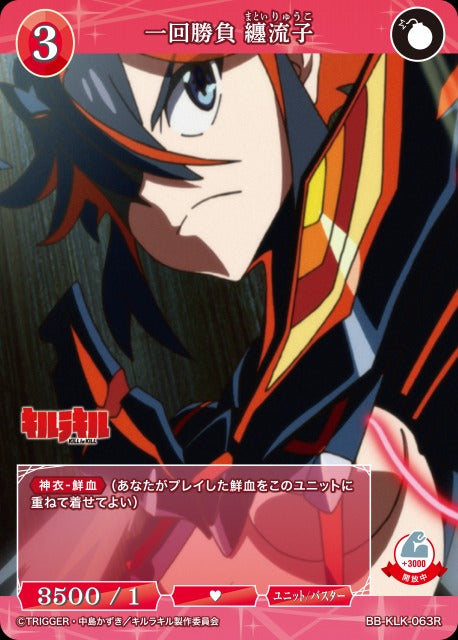 One round, one winner: Ryuko Matoi