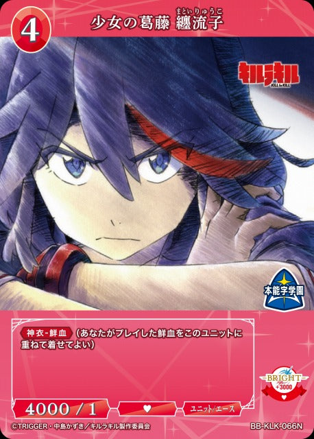 少女の葛藤 纏流子