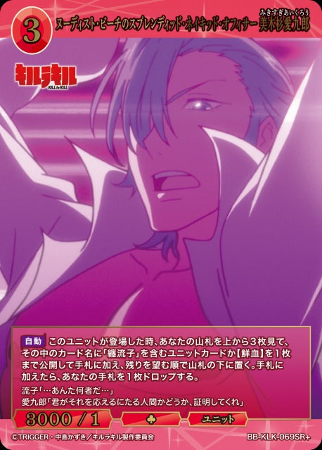 ヌーディスト・ビーチのスプレンディッド・ネイキッド・オフィサー 美木杉愛九郎