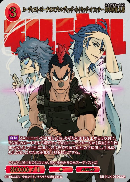 Splendid Naked Officer at the Nudist Beach: Aikuro Mikisugi