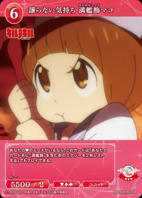 A feeling of unwavering determination - Mako Mankanshoku