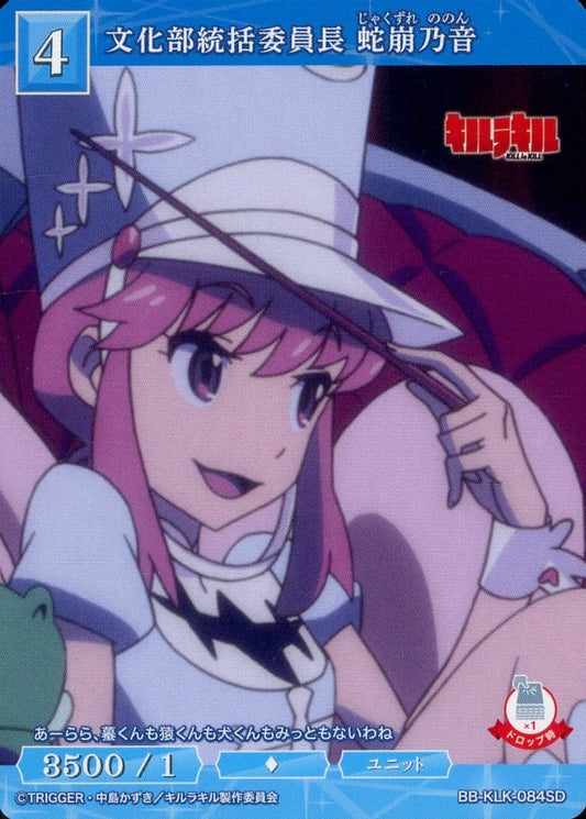 文化部統括委員長 蛇崩乃音