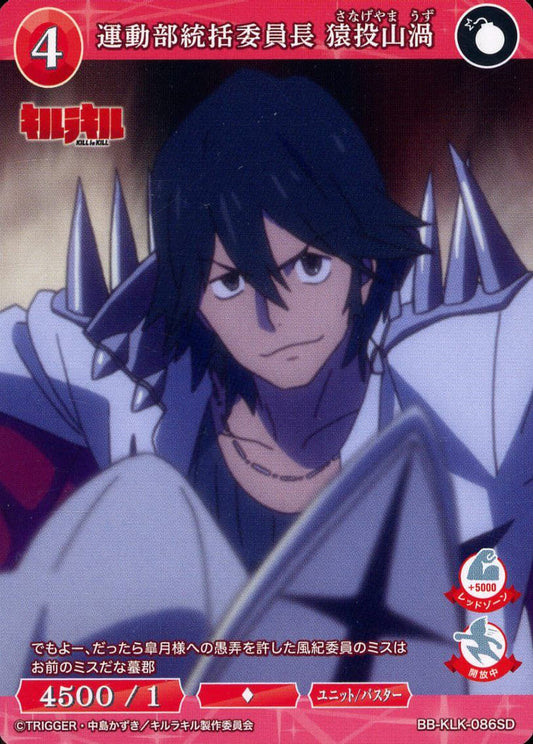 運動部統括委員長 猿投山渦