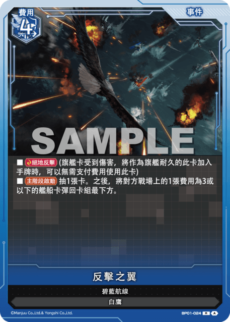 Counterattack Wings