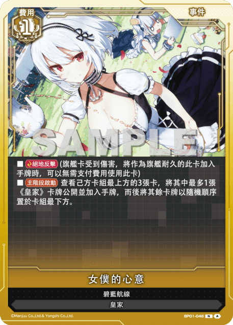 The maid's feelings