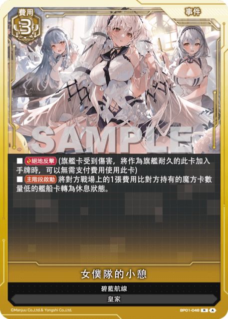 A nap for the maids