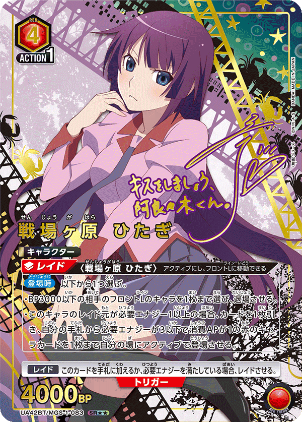 Hitagi Senjougahara