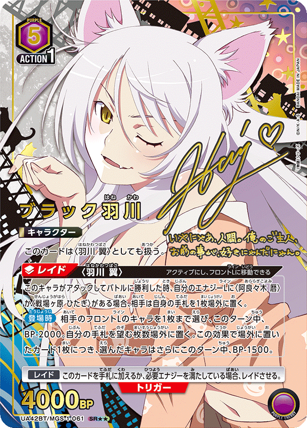 Black Hanekawa