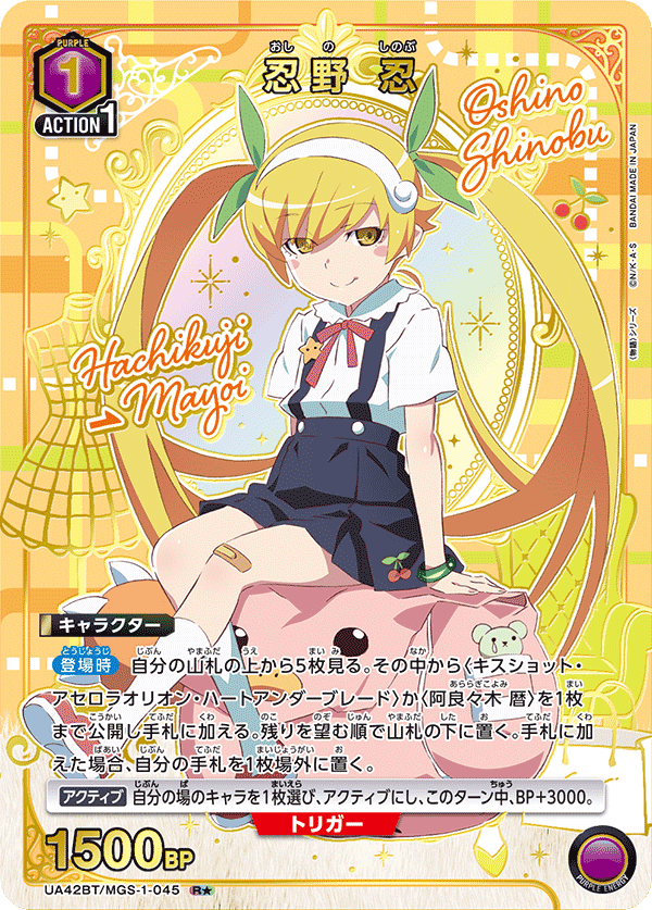 Shinobu Oshino