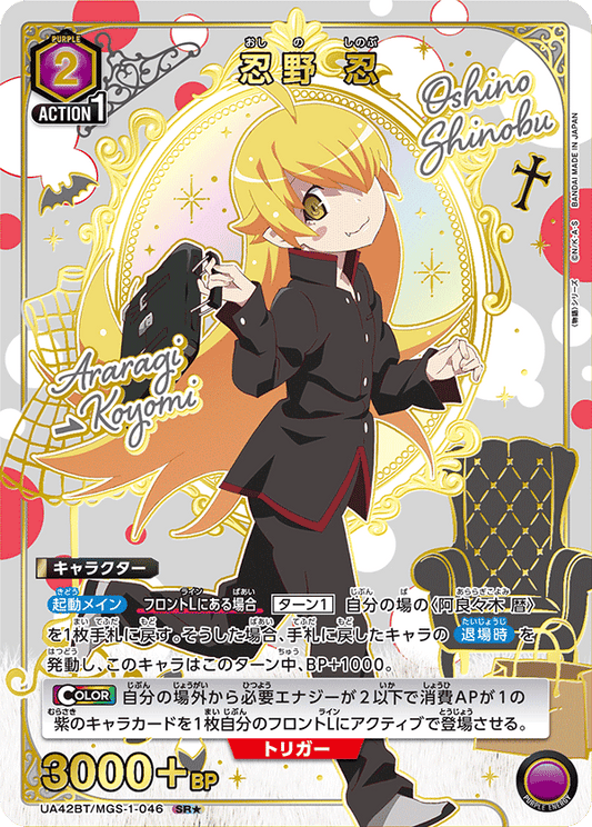 Shinobu Oshino