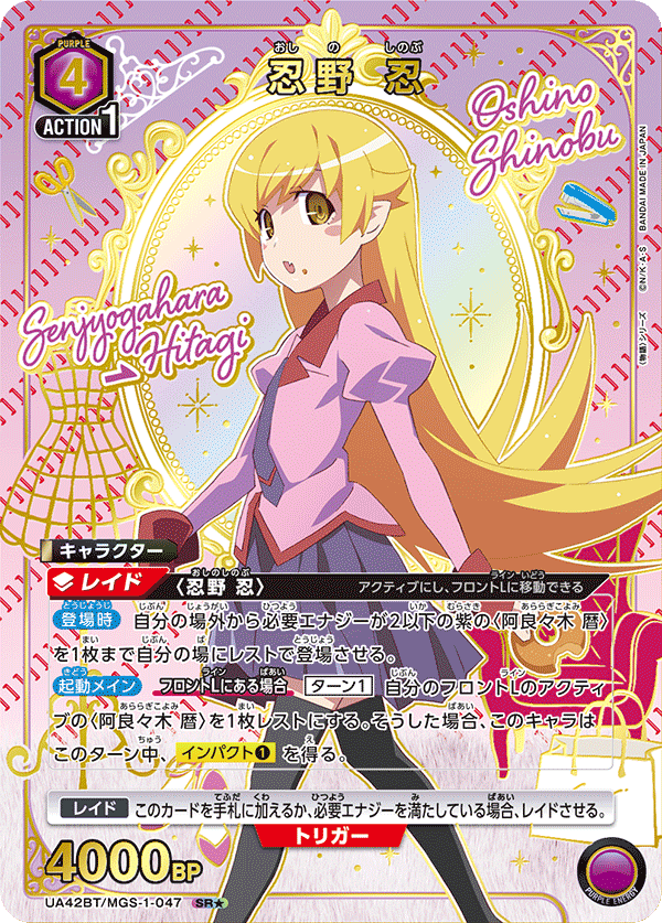 Shinobu Oshino