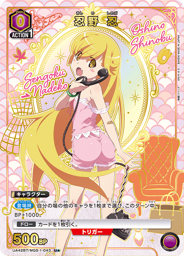 Shinobu Oshino