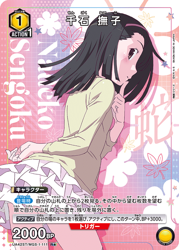 Nadeshiko Sengoku