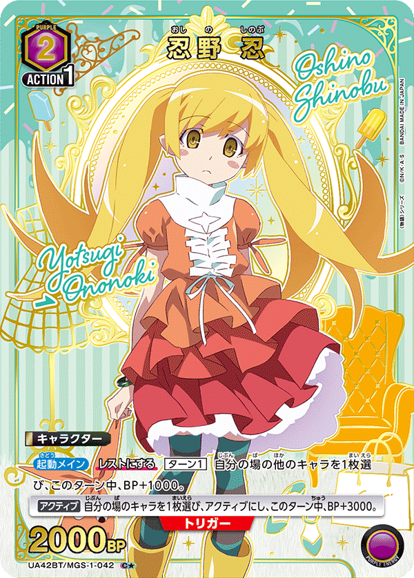 Shinobu Oshino