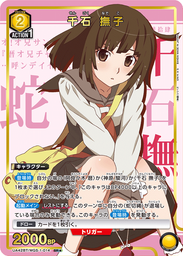 Nadeshiko Sengoku