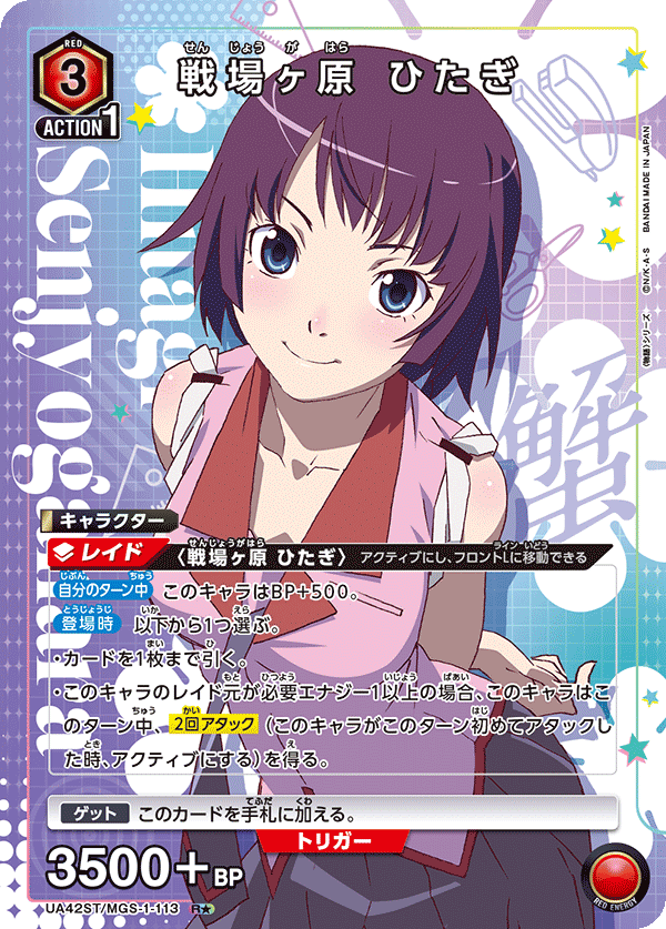 Hitagi Senjougahara