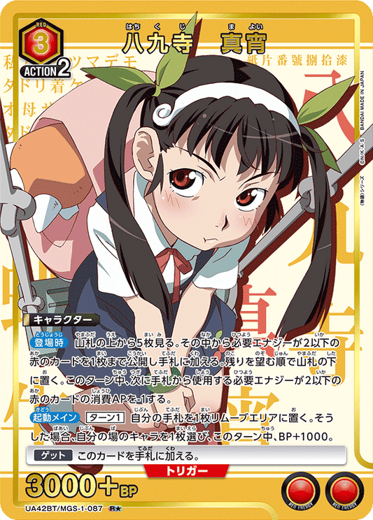 Mayoi Hachikuji