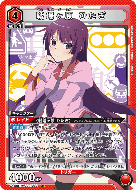 Hitagi Senjougahara
