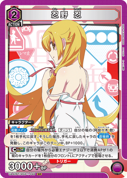 Shinobu Oshino