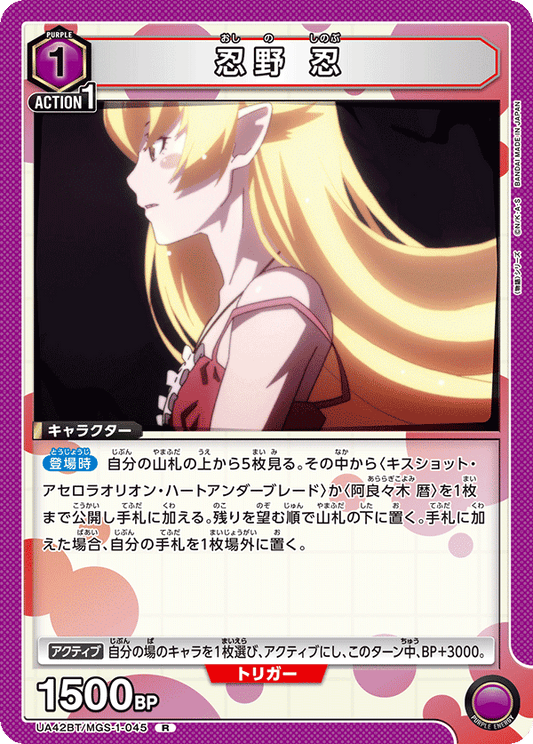 Shinobu Oshino