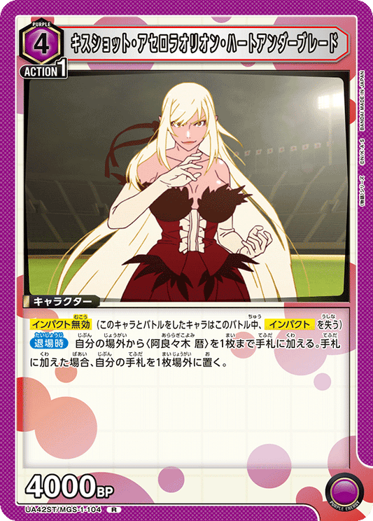 Kiss-Shot Acerola-Orion Heart-Under-Blade