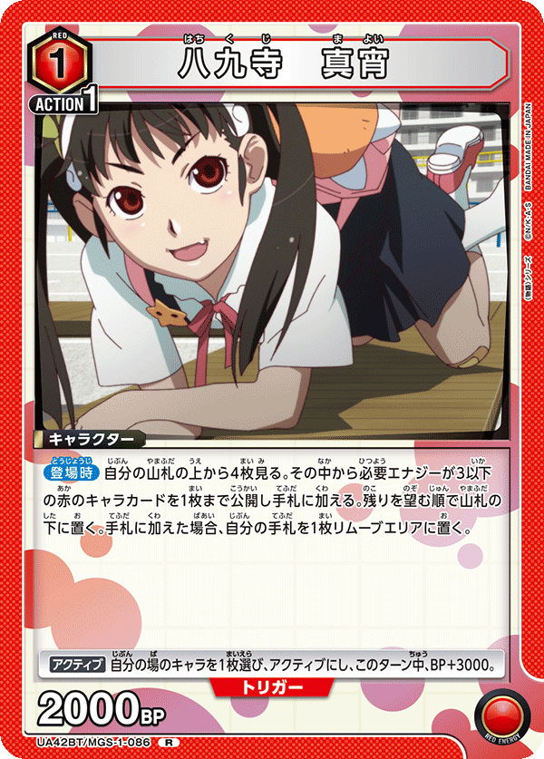 Mayoi Hachikuji