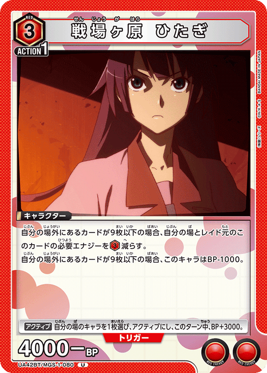 Hitagi Senjougahara