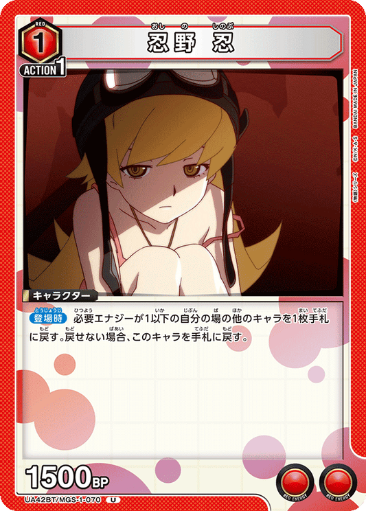 Shinobu Oshino