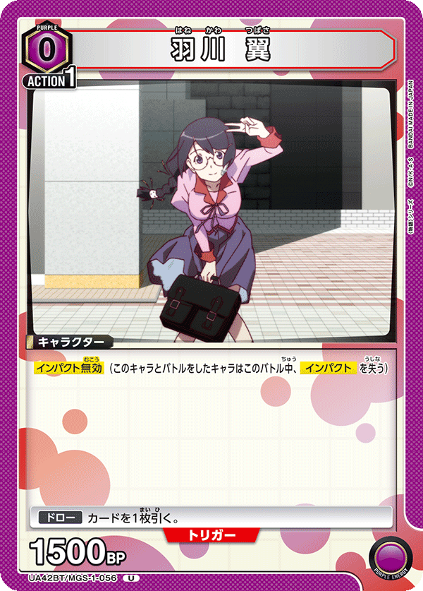 Tsubasa Hanekawa