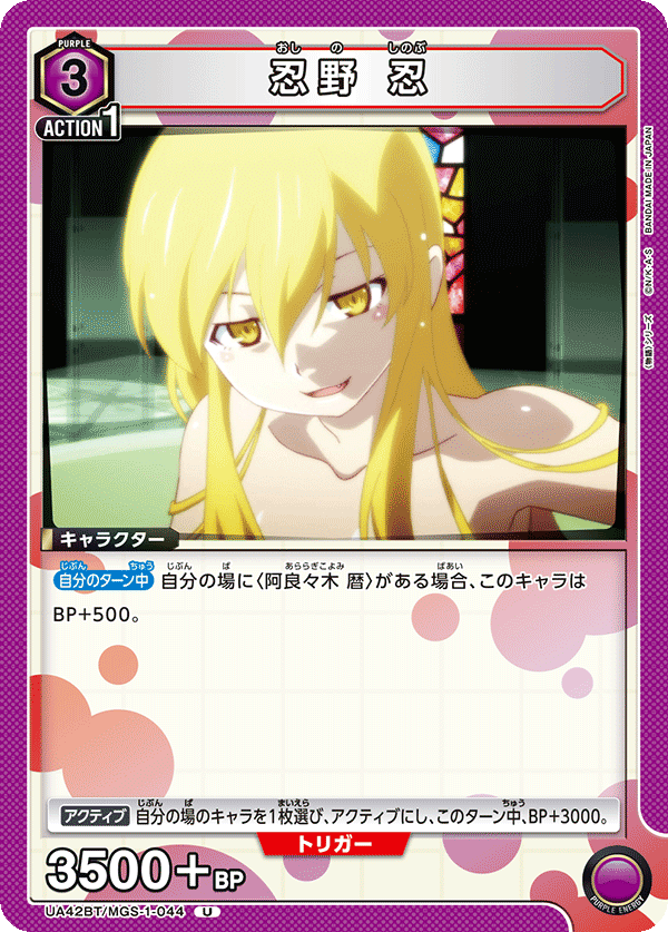 Shinobu Oshino