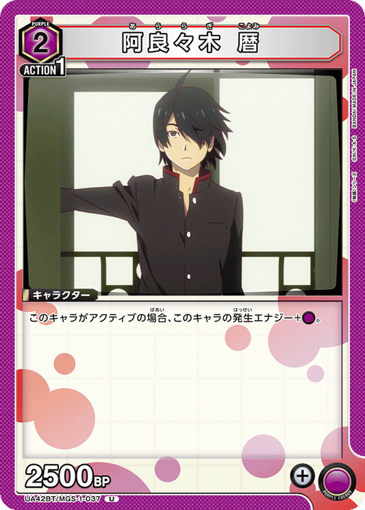 Araragi Koyomi