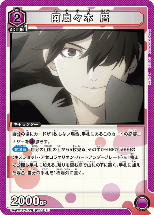 Araragi Koyomi