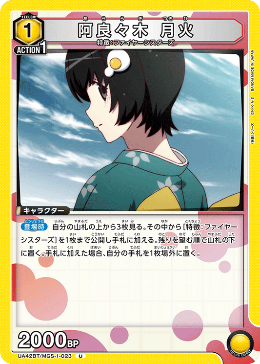 Araragi Tsukihi