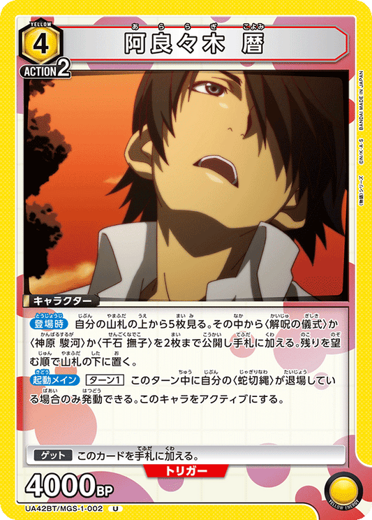 Araragi Koyomi
